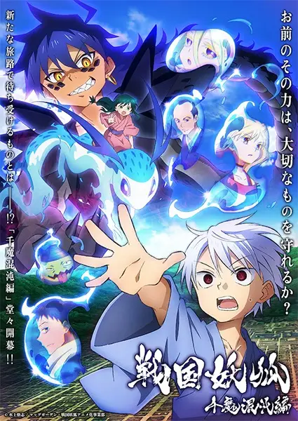Sengoku Youko 2nd Season poster