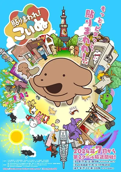Harimaware! Koinu 2nd Season poster