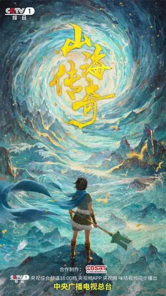 Shanhai Chuanqi poster