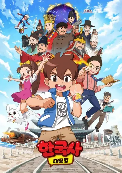 Hangugsa Daemoheom poster