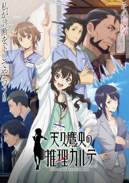 Ameku Takao no Suiri Karte poster