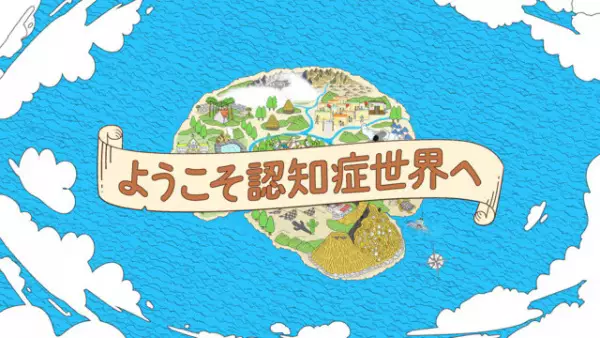 Youkoso Ninchishou Sekai e poster