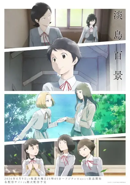 A Hundred Scenes of Awajima poster