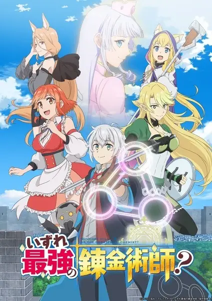 Possibly the Greatest Alchemist of All Time poster