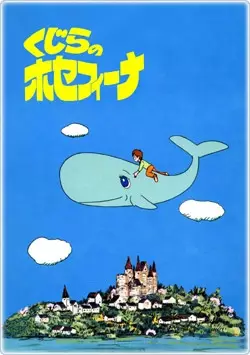 Kujira no Josephina poster