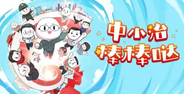 Zhongxiao Zhi Bang Bang da poster