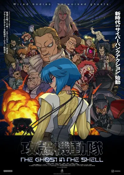 Koukaku Kidoutai (TV) poster