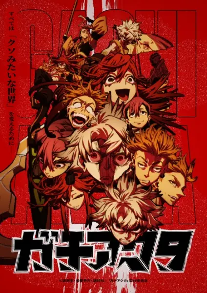 Gachiakuta poster