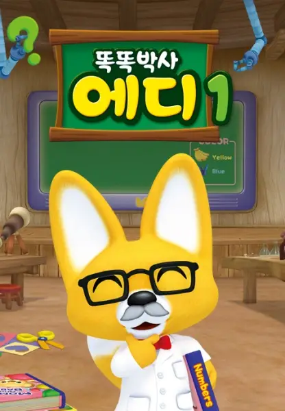 Eddy The Clever Fox poster