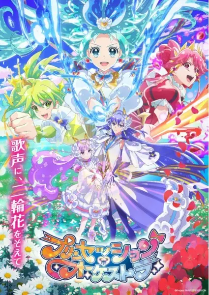 Princession Orchestra poster