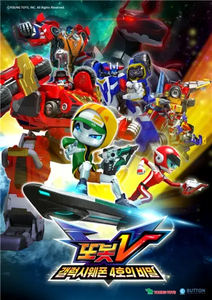 Tobot: Galaxy Detectives - Swag's Secret poster