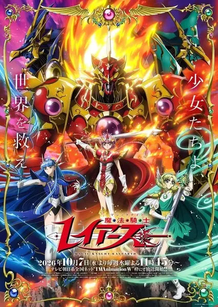 Magic Knight Rayearth (2026) poster