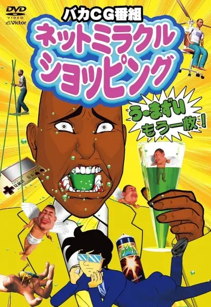 Net Miracle Shopping poster