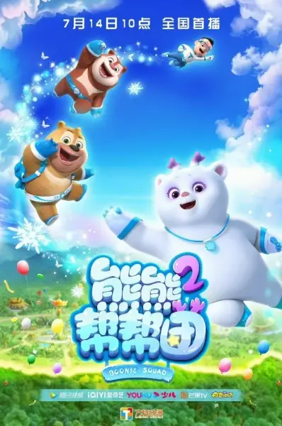 Boonie Squad 2 poster