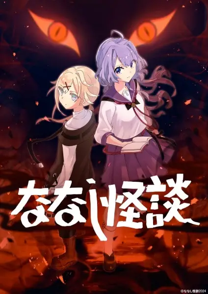 Nanashi Kaidan 3rd Season poster