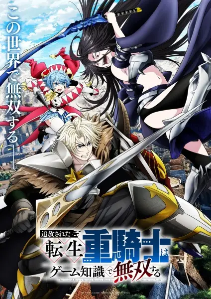 Tsuihou sareta Tensei Juukishi wa Game Chishiki de Musou suru poster