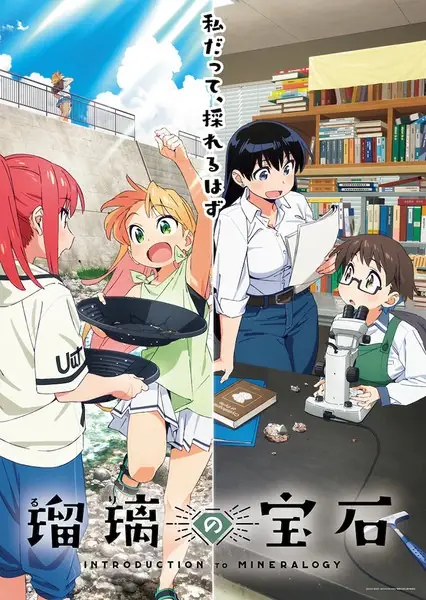 Ruri Rocks poster
