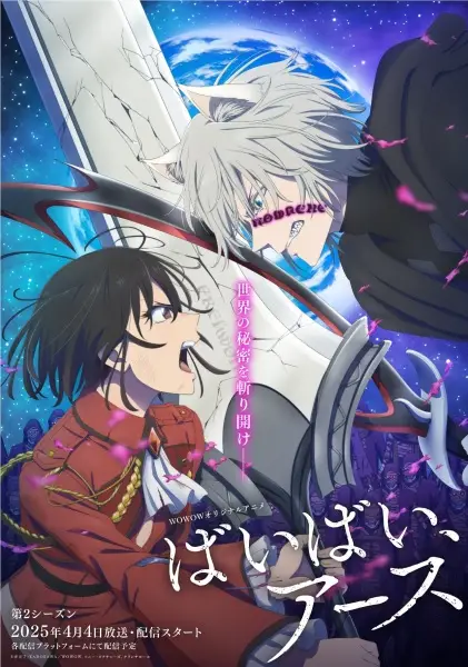 Bye Bye, Earth Season 2 poster