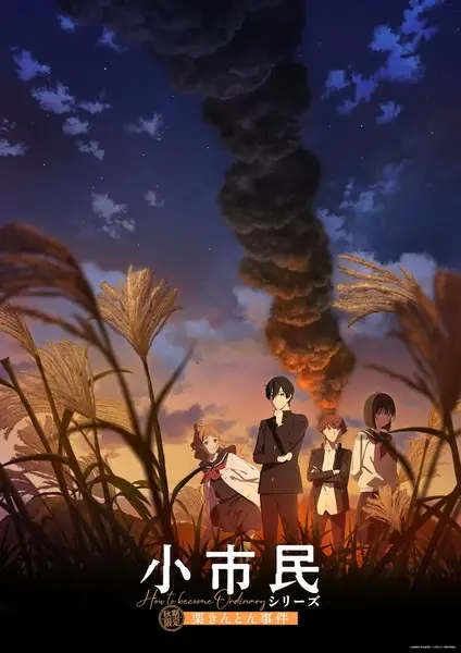 Shoshimin: How to Become Ordinary Season 2 poster