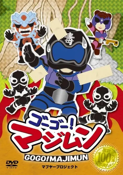 Go Go! Majimun poster