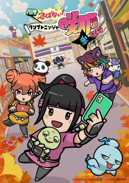 Shinobanai! Crypto Ninja Sakuya: San no Maki poster