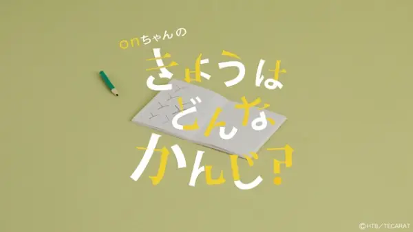 On-chan no Kyou wa Donna Kanji? poster