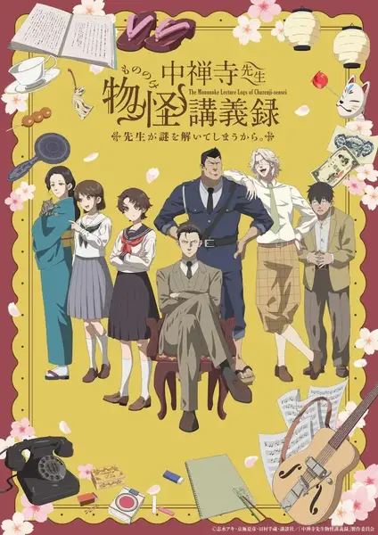 Chuuzenji-sensei Mononoke Kougiroku: Sensei ga Nazo wo Hodoite Shimau kara. poster