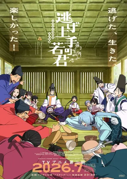 The Elusive Samurai Season 2 poster