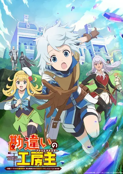 The Unaware Atelier Meister poster