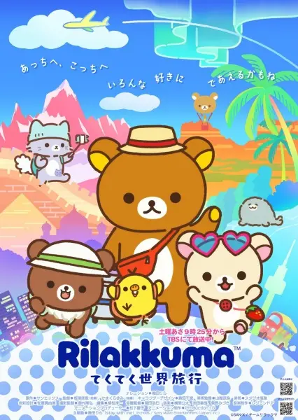 Rilakkuma poster