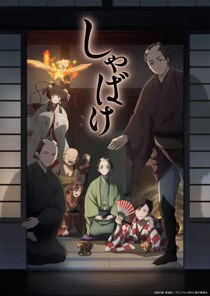 Shabake poster