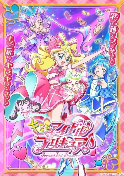 Kimi to Idol Precure♪ poster