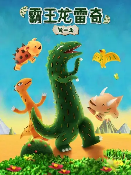 Bawang Long Lei Qi 2nd Season poster