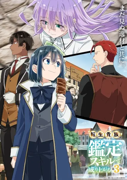 As a Reincarnated Aristocrat, I'll Use My Appraisal Skill to Rise in the World Season 3 poster
