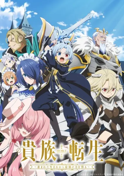 Noble Reincarnation: Born Blessed, So I'll Obtain Ultimate Power poster