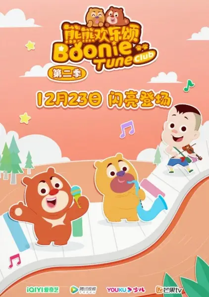 Boonie Cub Tune Club 2 poster