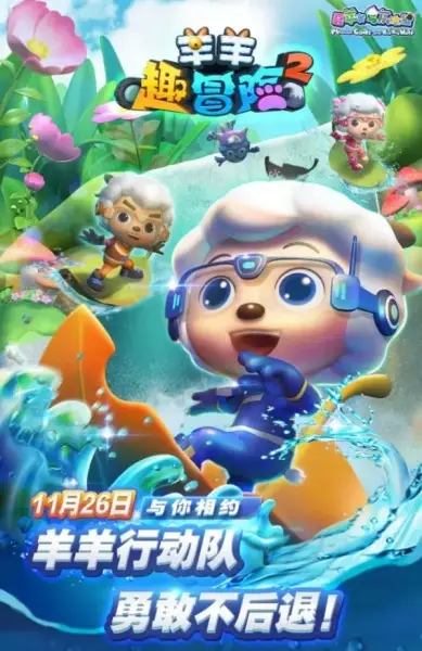 Pleasant Goat and Big Big Wolf: Mighty Goat Squad 2 poster