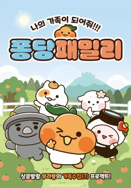 Pongdangpaemilli poster