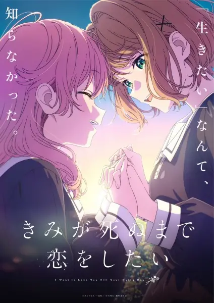 I Want to Love You Till Your Dying Day poster
