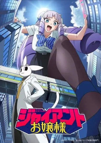 Giant Ojousama poster