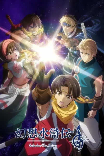 Gensou Suikoden poster