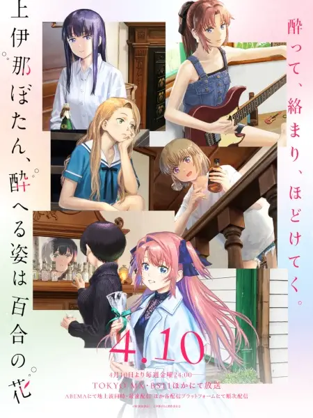 Botan Kamiina Fully Blossoms When Drunk poster
