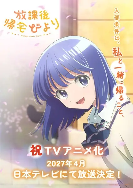 Houkago Kitaku Biyori poster