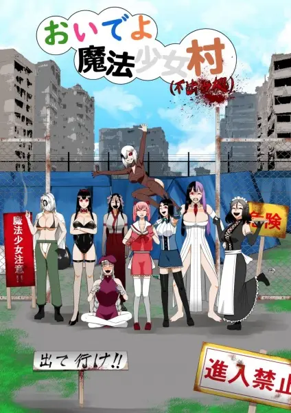 Oide yo Mahou Shoujo Mura (Fuhou Senkyo) poster