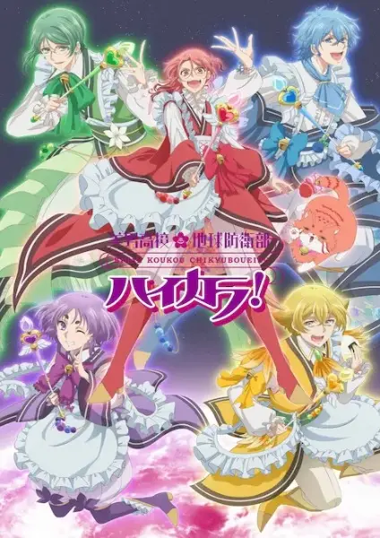 Cute High Earth Defense Club Love! poster