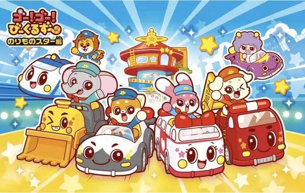 Go! Go! Vehicle Zoo: Vehicle Star-hen poster