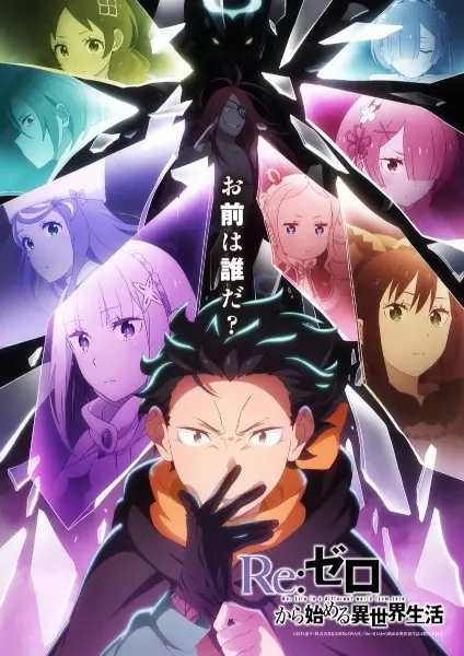 Re:ZERO -Starting Life in Another World- Season 4 poster