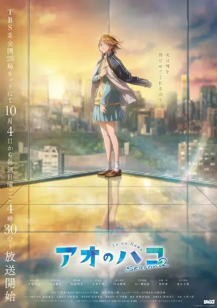 Blue Box Season 2 poster