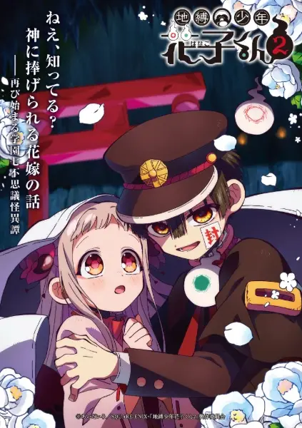 Toilet-Bound Hanako-kun Season 2 Part 2 poster