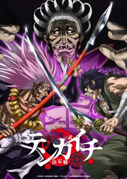 Tenkaichi: Nihon Saikyou Bugeisha Ketteisen poster